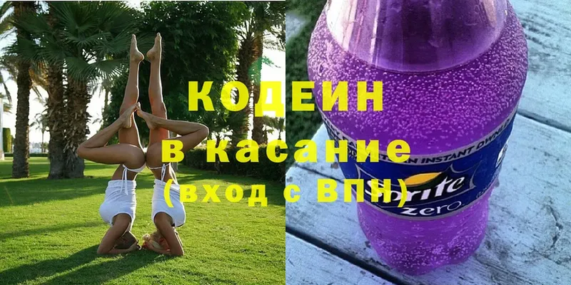 Кодеин Purple Drank  Демидов 